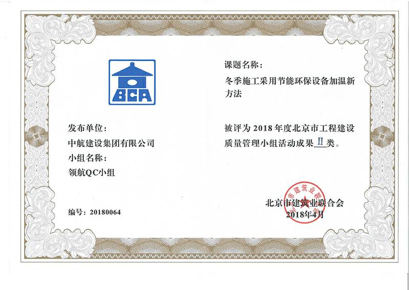 恒峰g22官方网站-恒峰(中国)多个课题被评为2018年度北京市工程工程建设Ⅰ、Ⅱ类成果